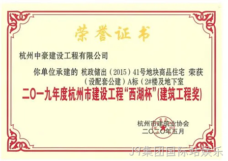 建筑工程奖
