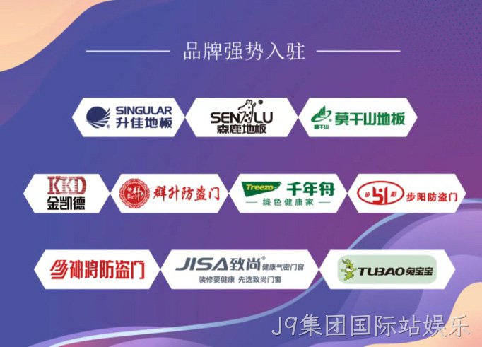 J9集团国际站娱乐建筑装饰材料市场