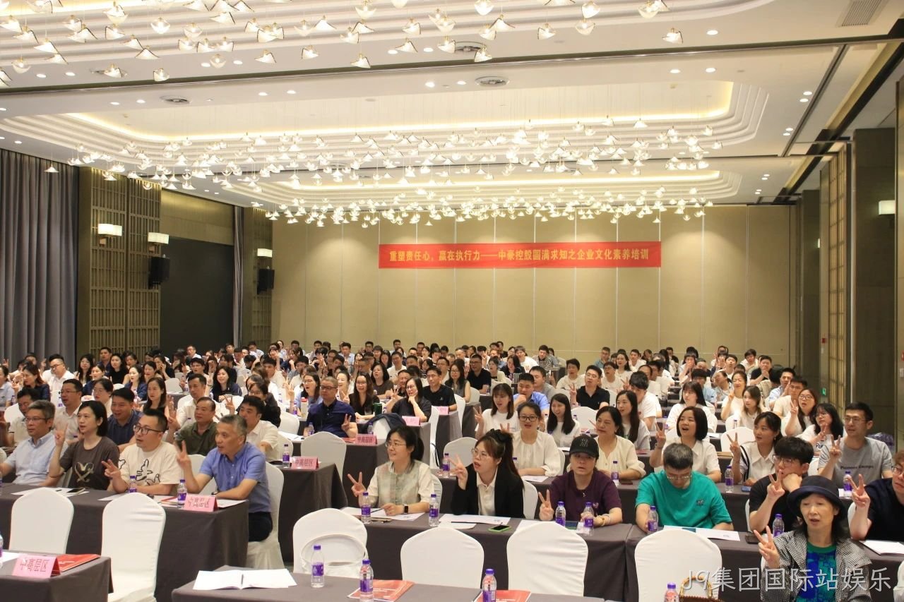 重塑责任心，赢在执行力 &mdash;&mdash; J9集团国际站娱乐集团举行圆满求知□□□之企业文化素□□□养培训